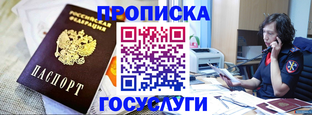 прописка законно в Свободном