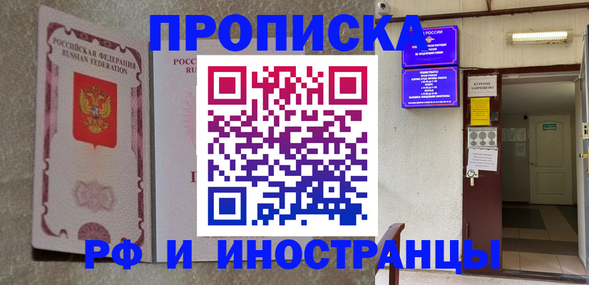 прописка для школы в Свободном