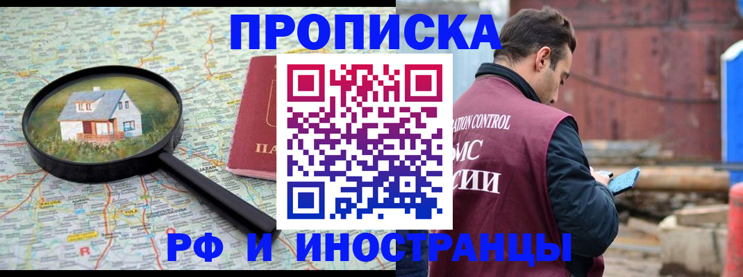 прописка от собственника в Свободном