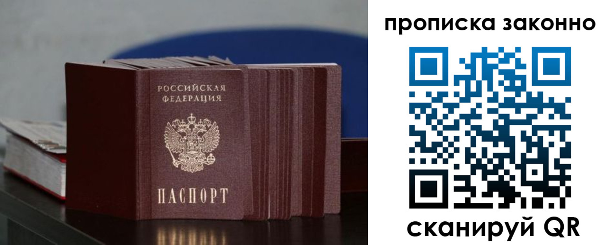 временная регистрация в Свободном