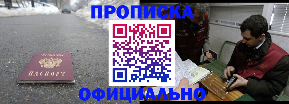 прописка для военкомата в Свободном