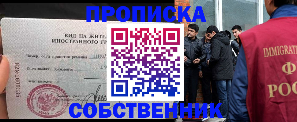 временная регистрация в Свободном