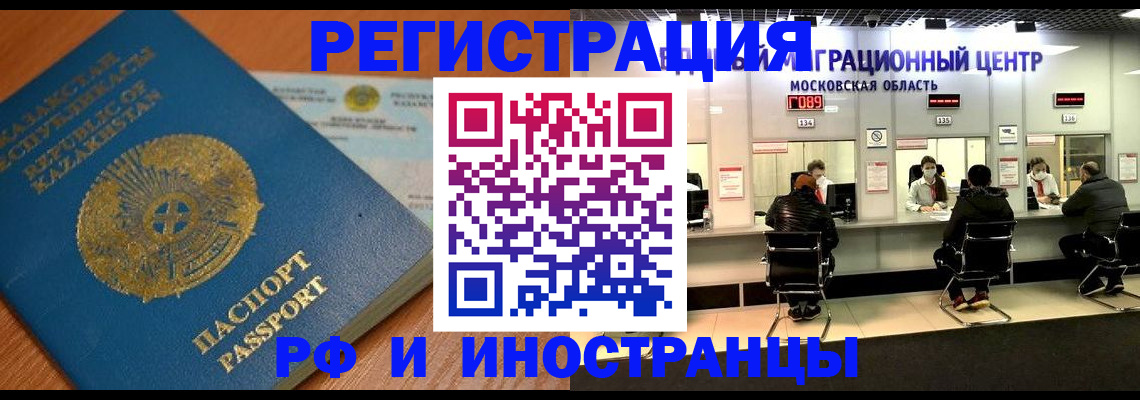 прописка для военкомата в Свободном