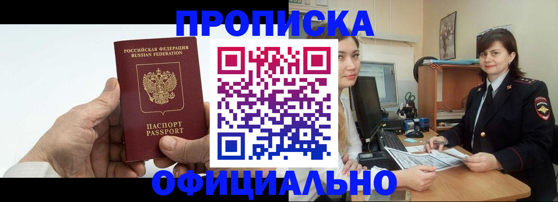 временная прописка в Свободном