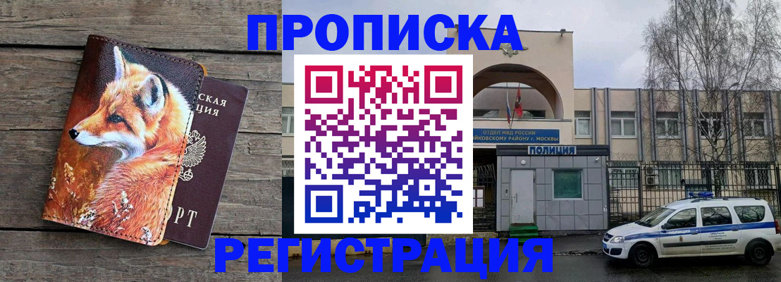 прописка в Свободном
